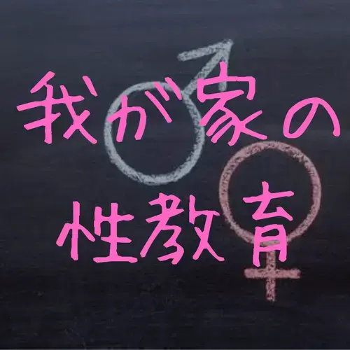 我が家の性教育【野外痴女/立ちバックSEX/M男】