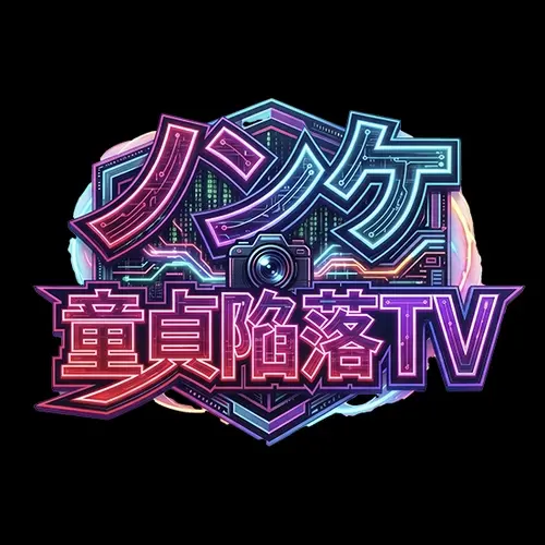 ノンケ童貞陥落TV【ガチ童貞くん卒業・筆おろし】