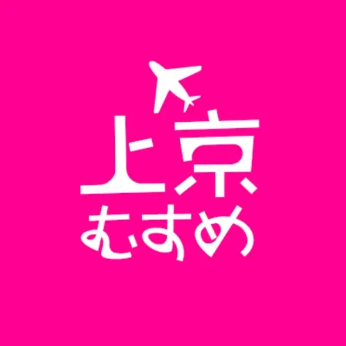 上京っ娘初撮り