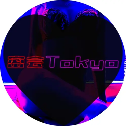 密会Tokyo