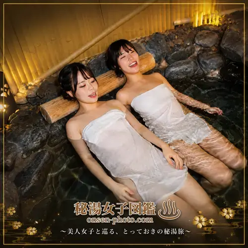 秘湯女子図鑑
