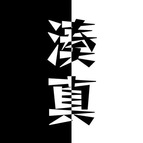 湊真（そうま）