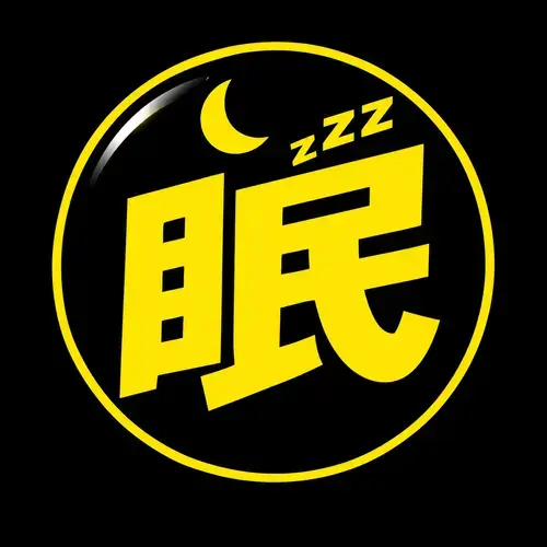 眠眠悪戯 (睡眠中美女に勝手に中出し)のプロフィール画像