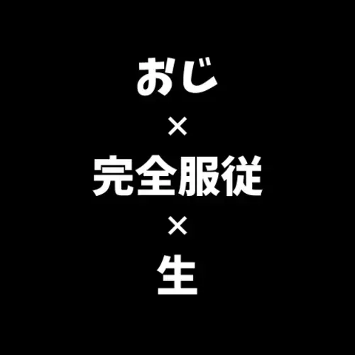 裏じい(期間限定15%セール中)