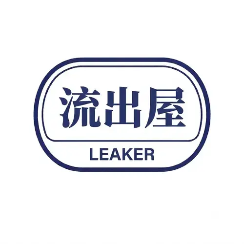 流出屋のプロフィール画像