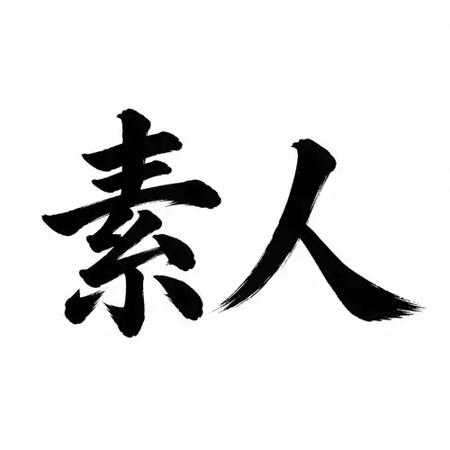 ハメlog