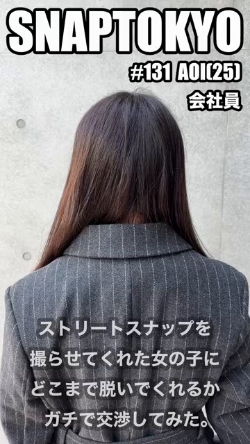 #131【AOI 25歳】今回スト...