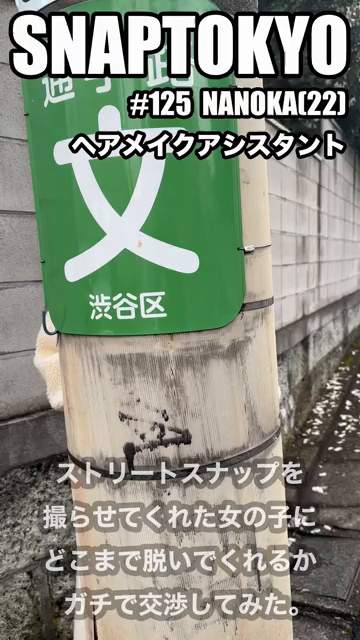 #125【NANOKA 22歳】今...