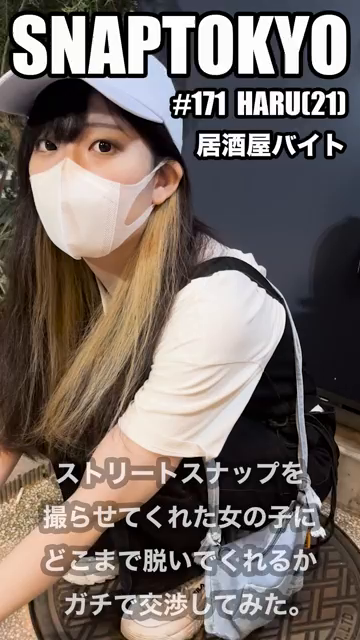 #171【HARU 21歳】今回ス...