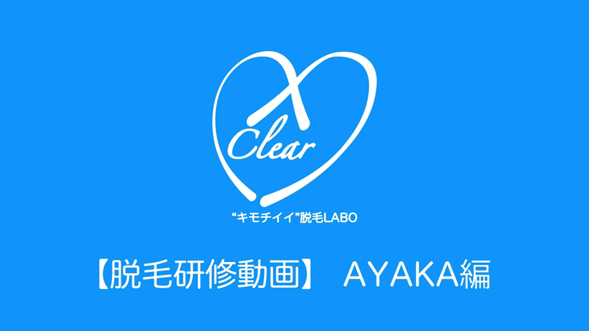 【プラン加入者限定】脱毛研修動画　...