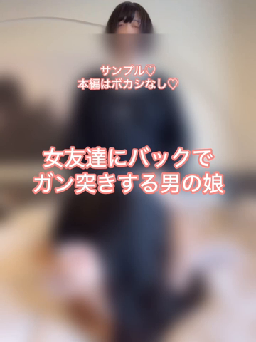 【女友達シリーズ】友達をバックでガ...