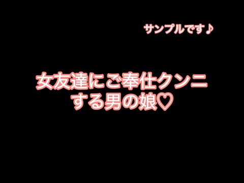 【女友達シリーズ】女友達にご奉仕ク...