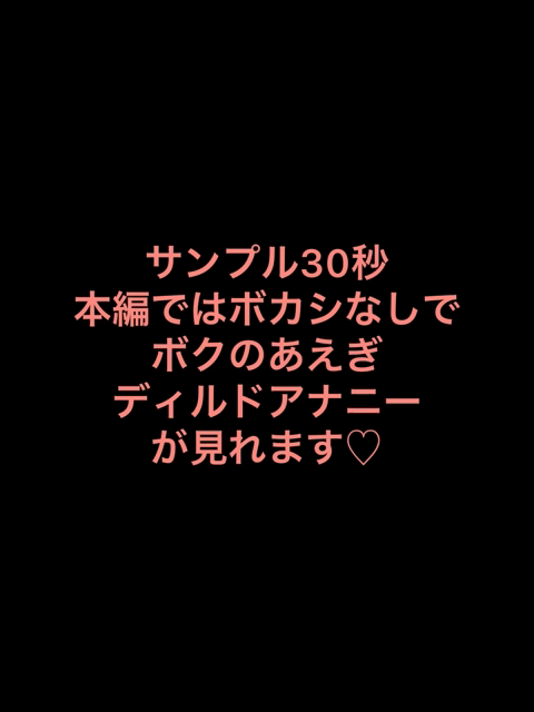 【動画4分】ディルド腰ふりアナニー...