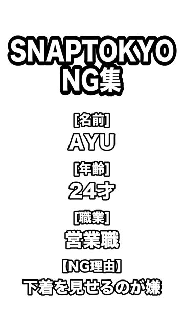 #178【SNAPTOKYO NG...