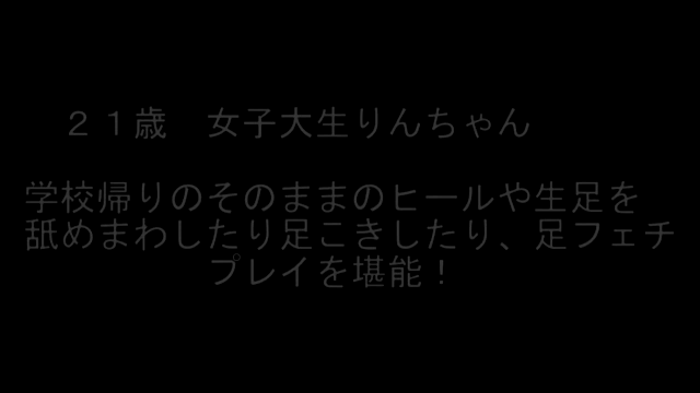 21歳女子大生りんちゃん学校帰りの...