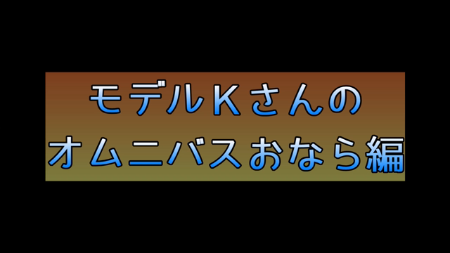 久々のモデルＫさん動画です今回はオ...
