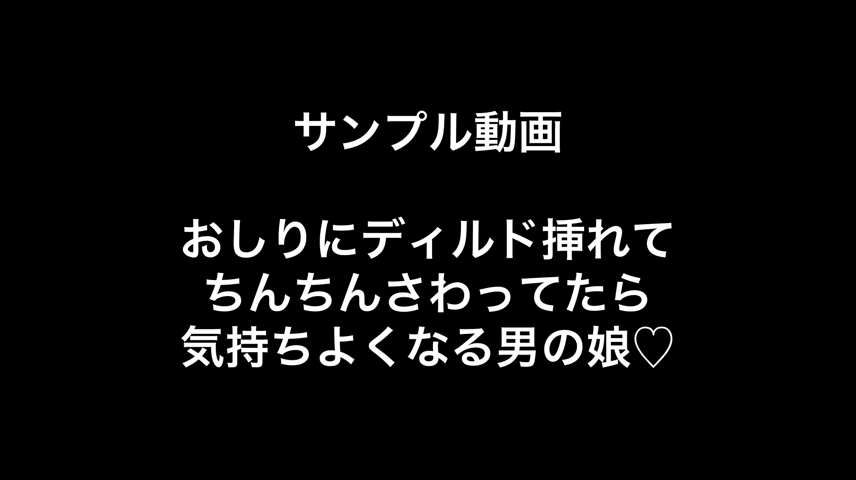 【動画】おしりにディルド挿れてさわ...