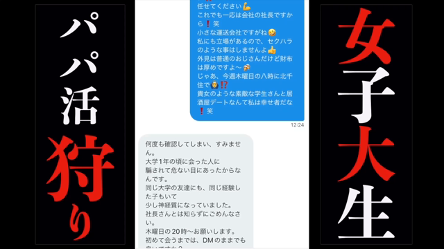 【最終回】パパ活女子狩り 長野出身...