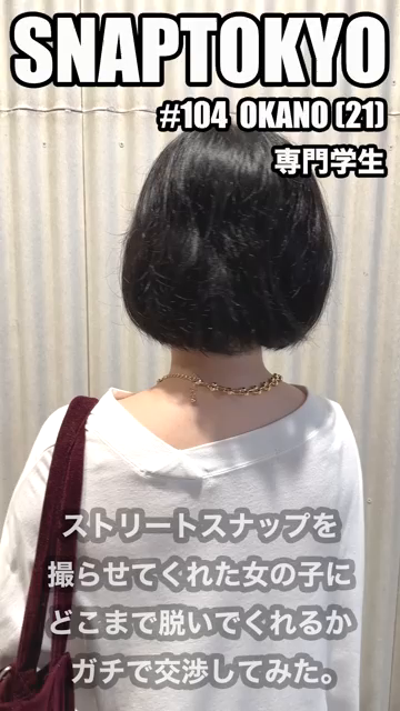 #104【OKANO 21歳】今回...