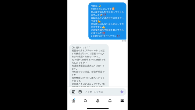 【○○○ パパ活女子狩り 東京 2...