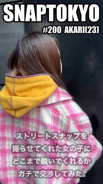 #200【AKARI 23歳】今回...